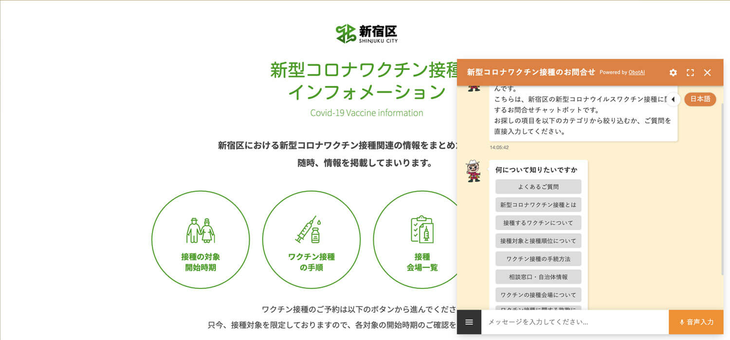 多言語対応 ８言語 チャットボット導入実績 株式会社 Obotai