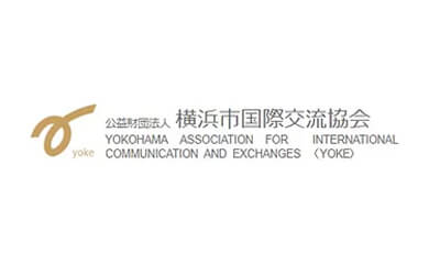 公益財団法人横浜市国際交流協会（YOKE）