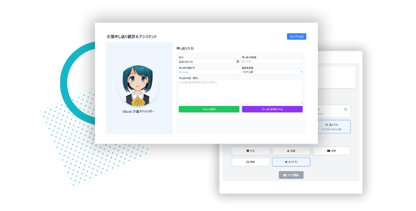 特定技能に役立つAIアプリ