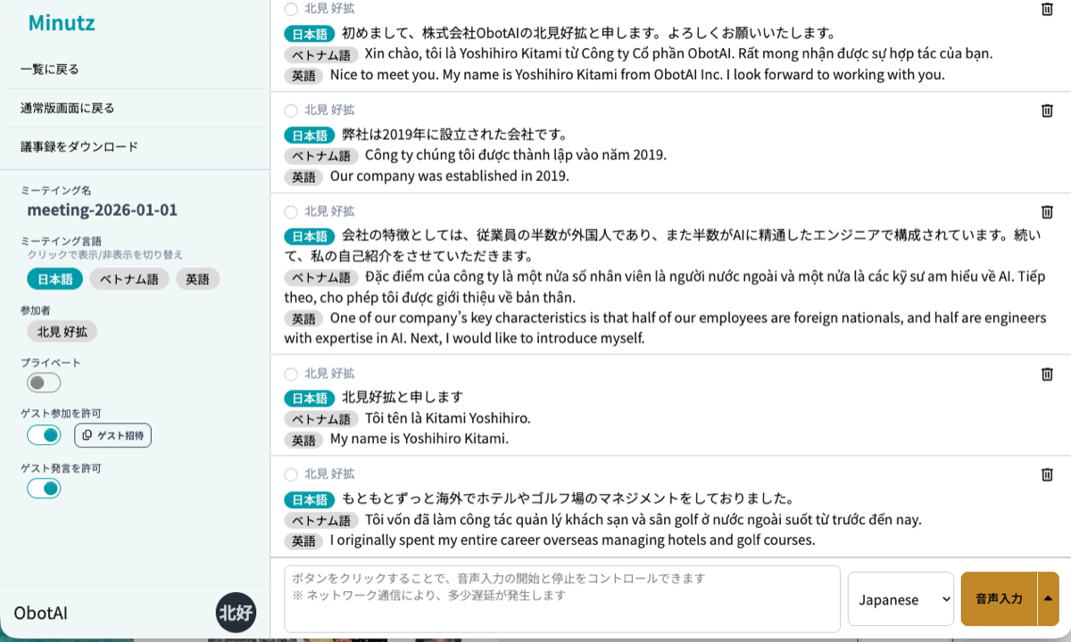 1対多翻訳 & ゲスト招待機能