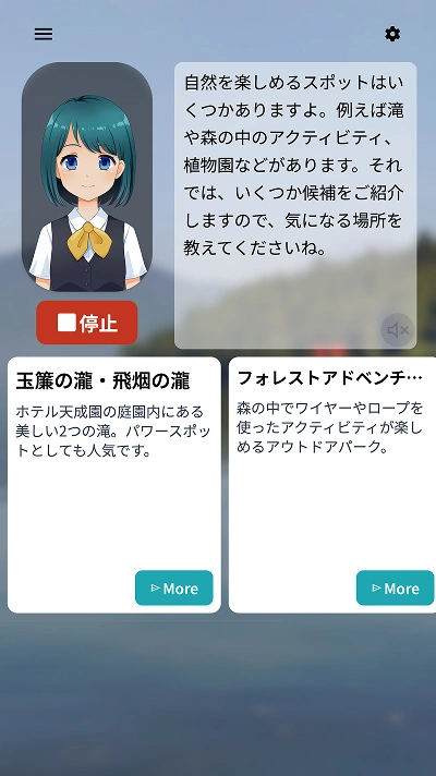 おもてなしアバターの日本語でのデモ画像