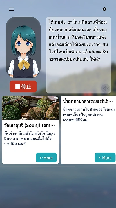 おもてなしアバターのタイ語でのデモ画像
