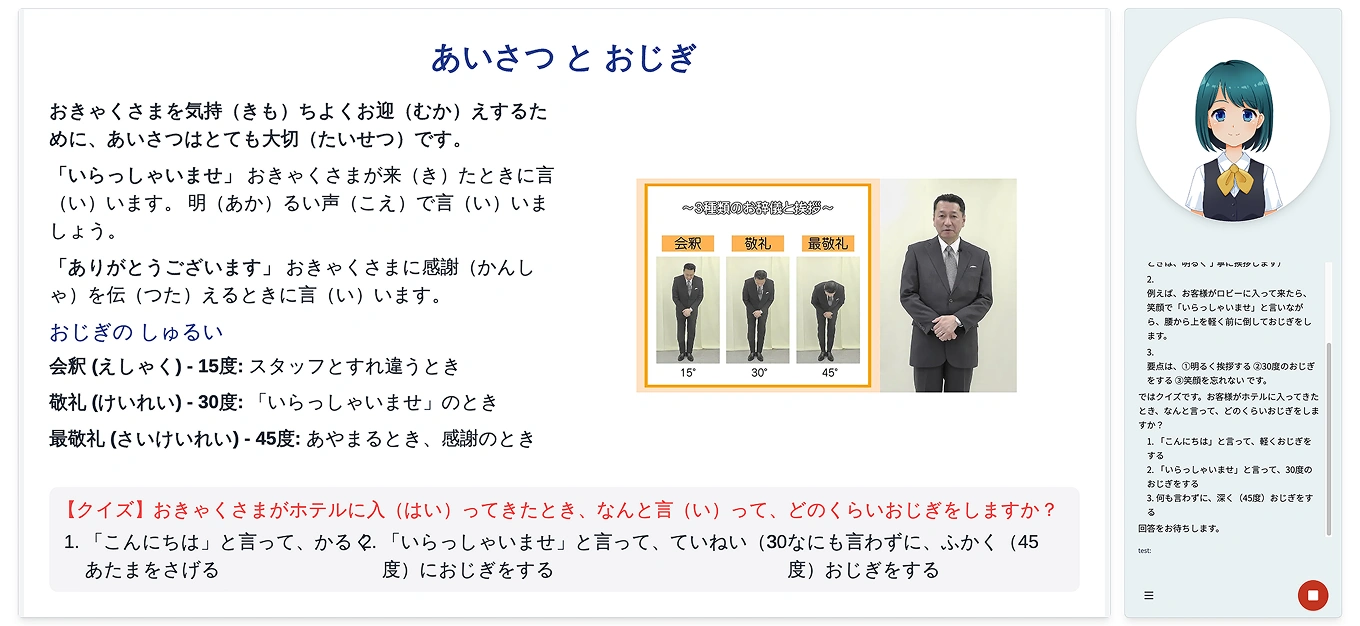 スキルブリッジの日本語でのデモ画像