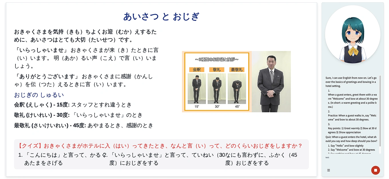 スキルブリッジの英語でのデモ画像
