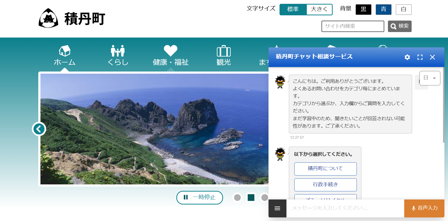 北海道積丹町 公式WEBサイト