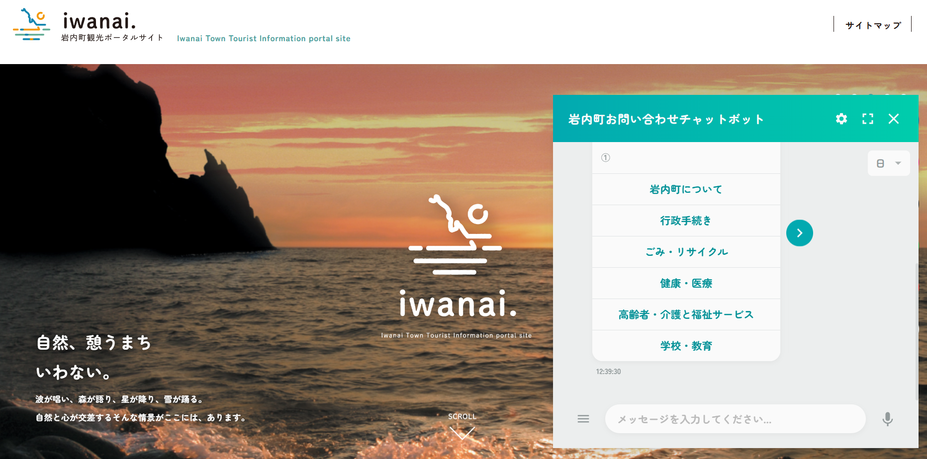 北海道岩内町観光ポータルサイト