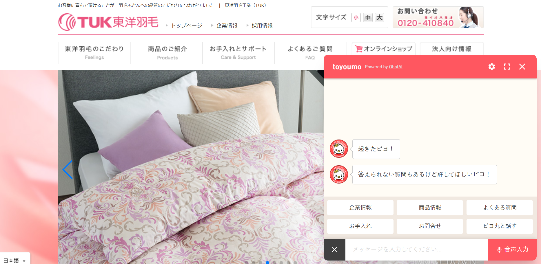 東洋羽毛工業株式会社（TUK）公式WEBサイト