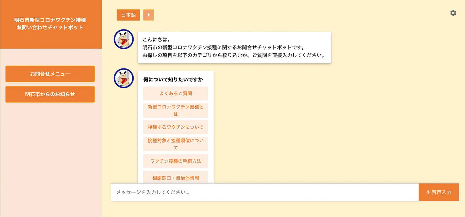 兵庫県明石市公式WEBサイト内ページ「新型コロナウイルスワクチン接種のご案内」【運用終了】