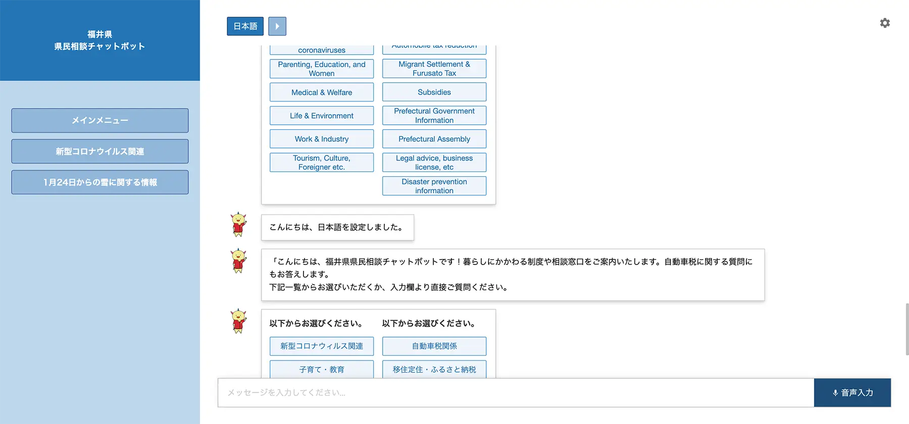 福井県「県民くらしナビ」暮らしにかかわる制度・相談窓口のご案内