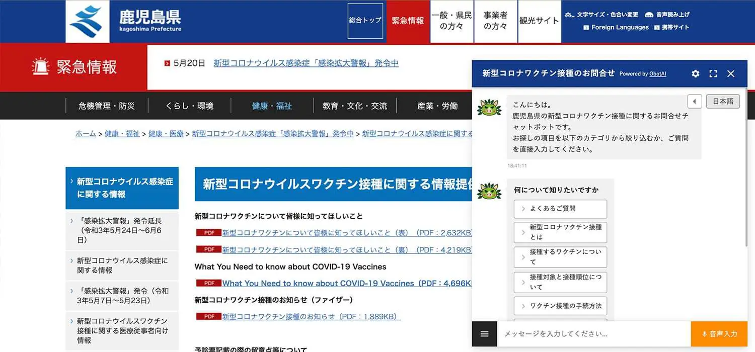 鹿児島県公式WEBサイト内ページ「新型コロナウイルスワクチン接種に関する情報提供」【運用終了】