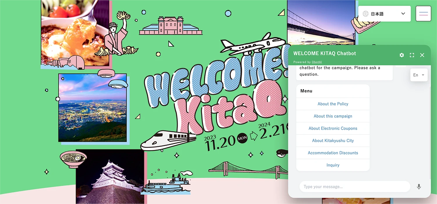 ウェルカム北九州！キャンペーン【運用終了】