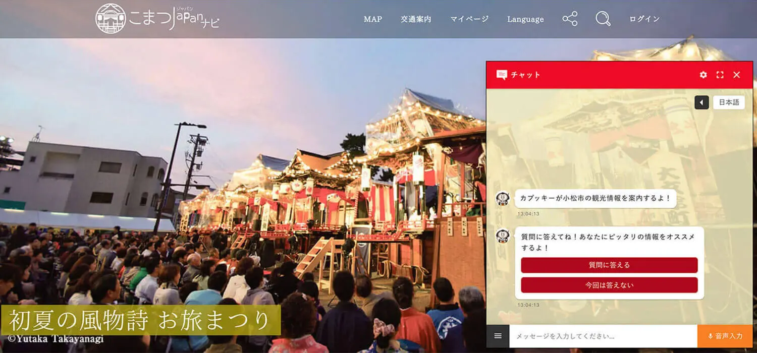 石川県小松市観光案内ページ「こまつJAPANナビ」【運用終了】