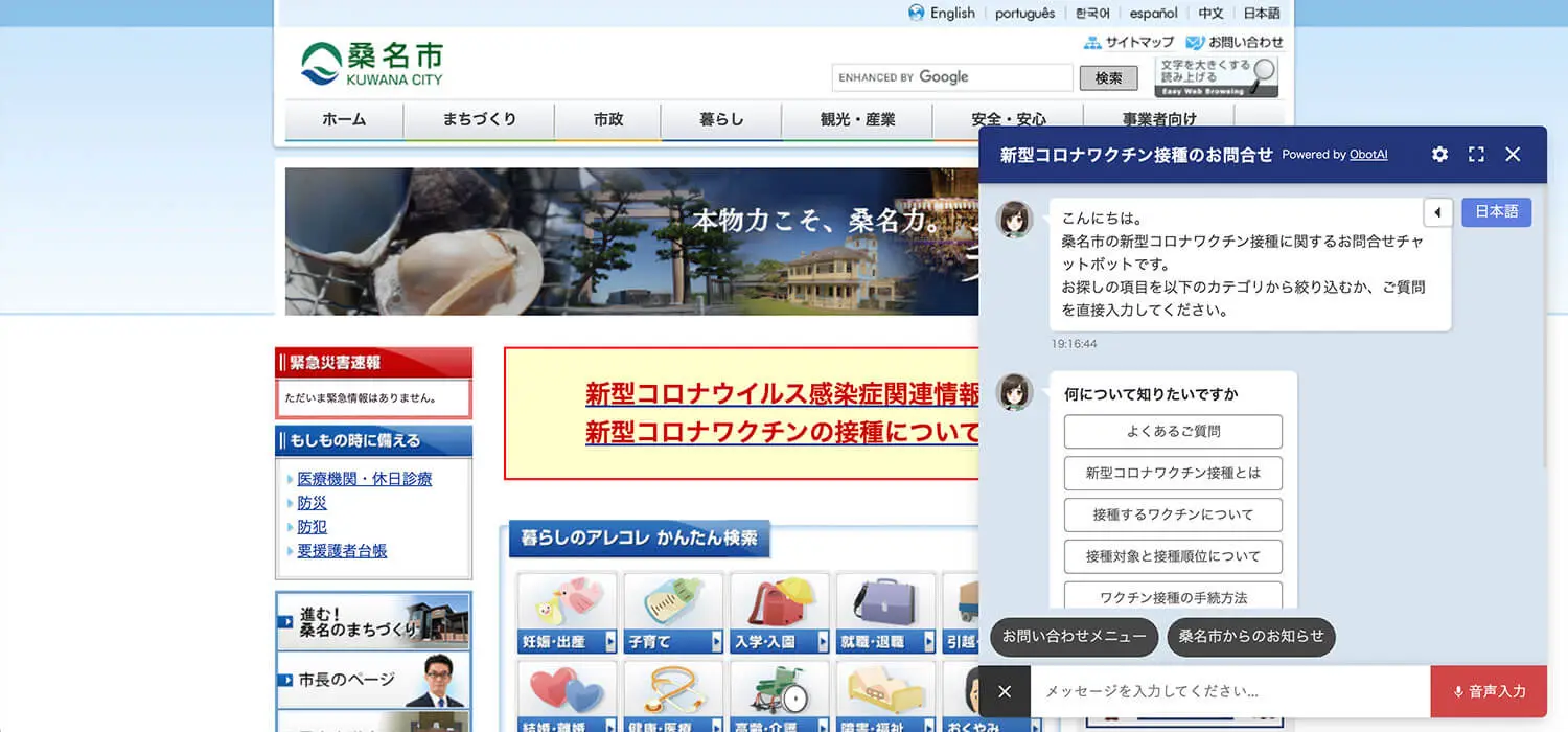 三重県桑名市公式WEBサイト【運用終了】