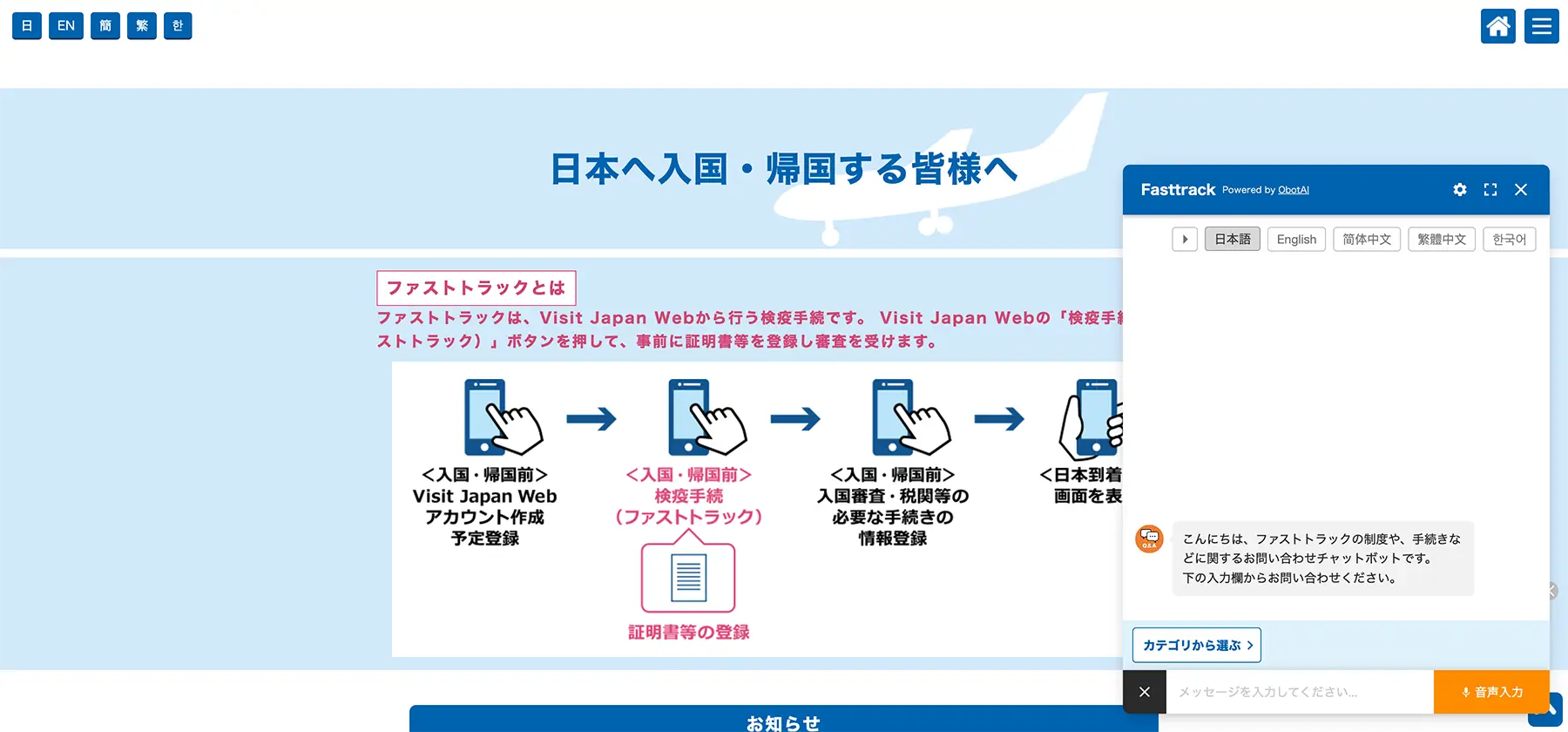 厚生労働省・入国者健康確認センター【運用終了】