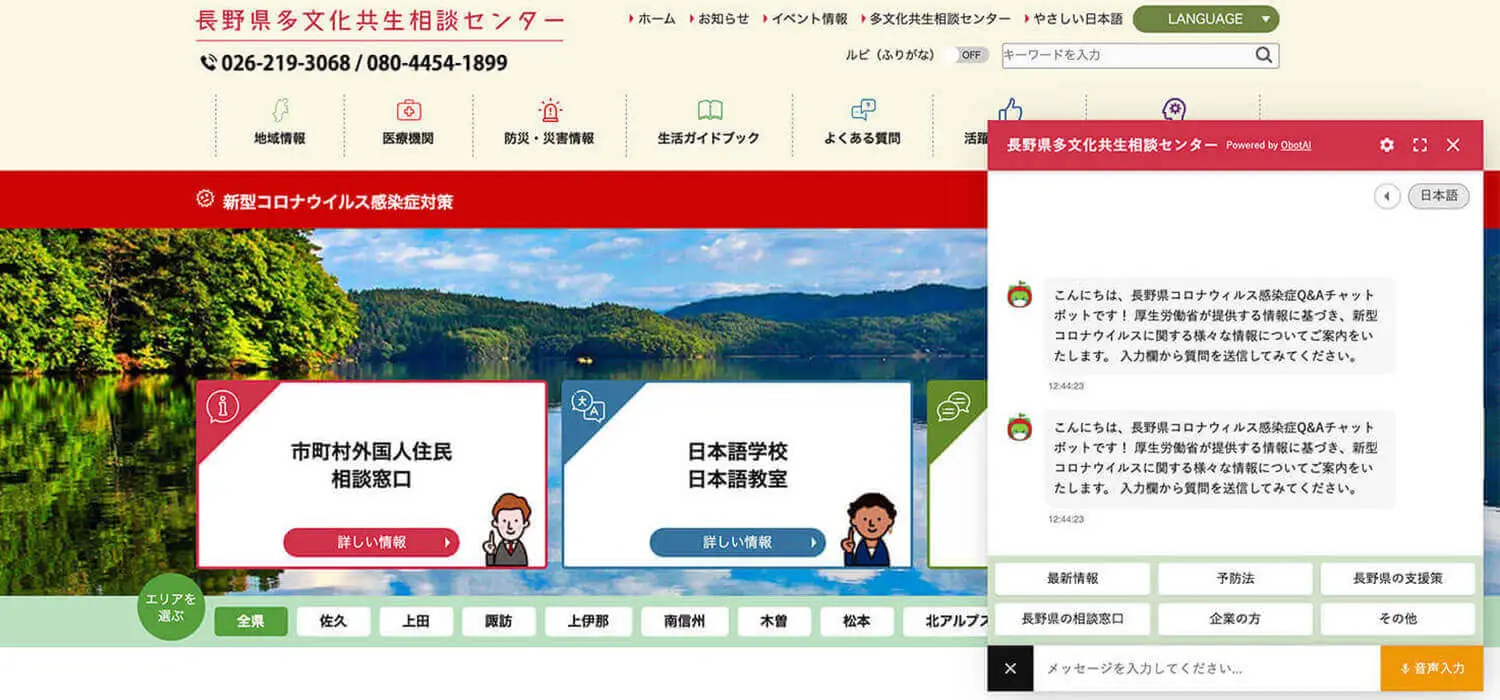長野県多文化共生相談センター【運用終了】