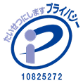 プライバシーポリシーマーク
