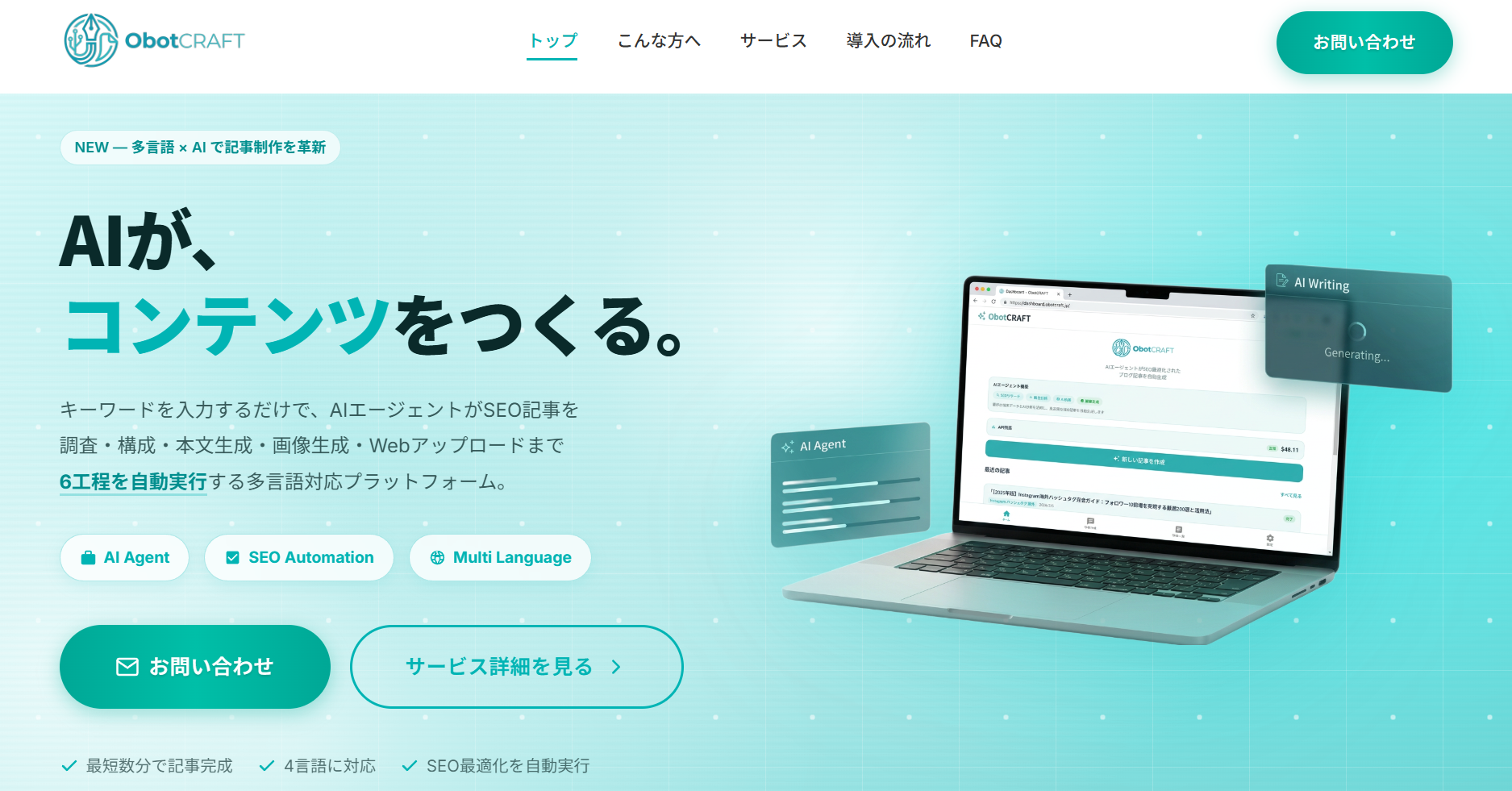 ObotCRAFT（オーボットクラフト）株式会社ObotAI