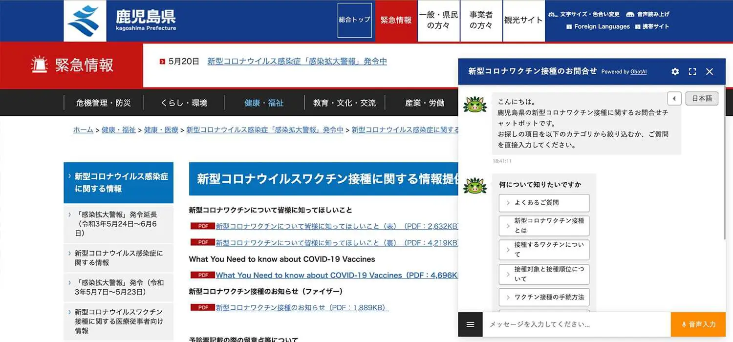 鹿児島県公式WEBサイト内ページ「新型コロナウイルスワクチン接種に関する情報提供」