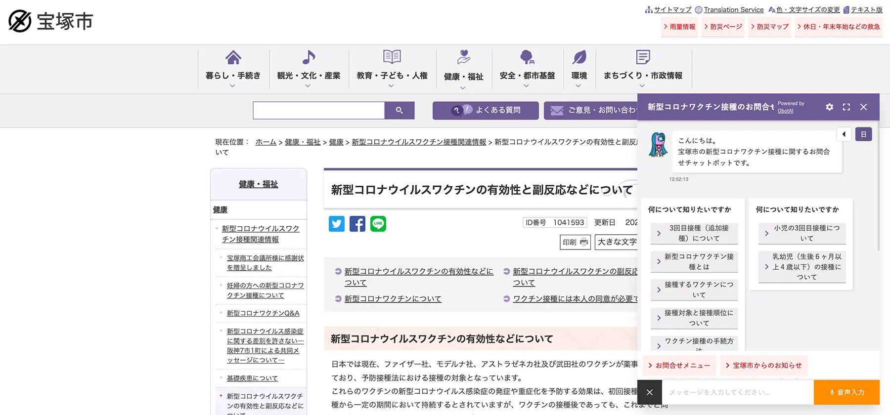 兵庫県宝塚市公式WEBサイト内ページ「新型コロナウイルスワクチン接種関連情報について」